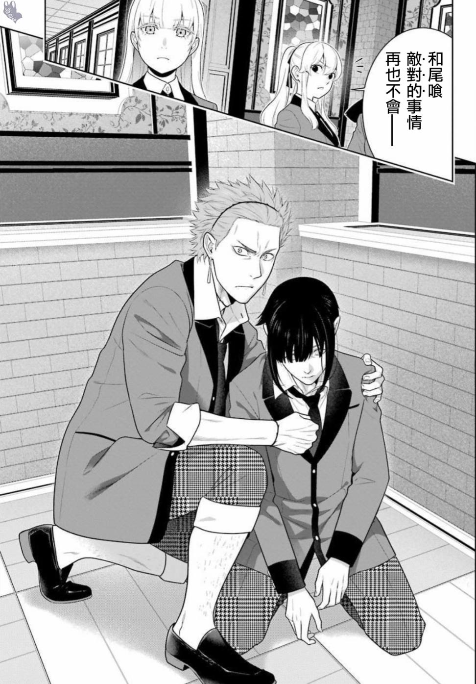 狂赌之渊 第62.5话 第6页