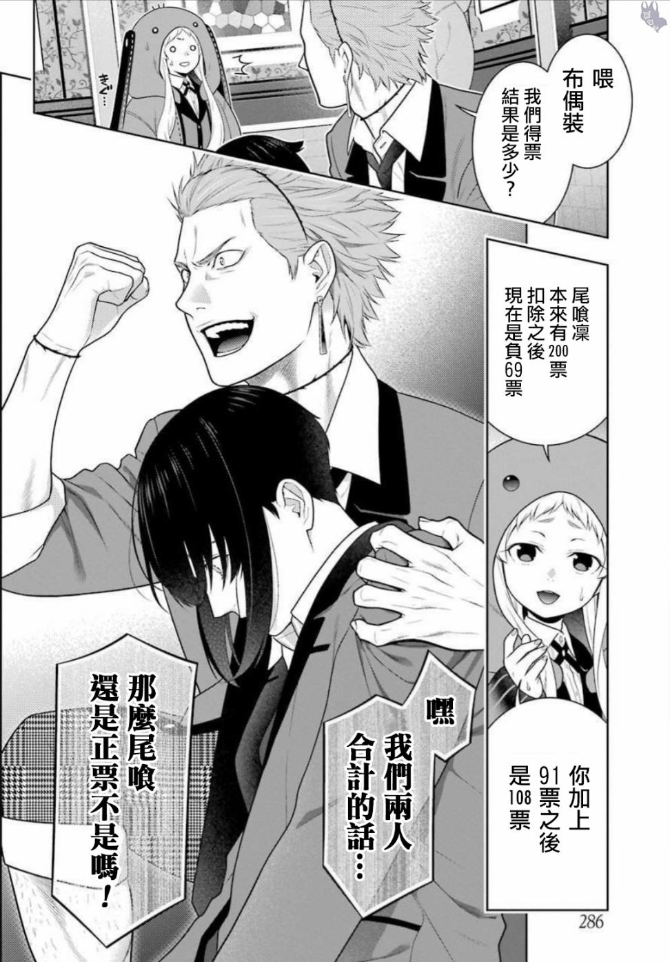 狂赌之渊 第62.5话 第7页