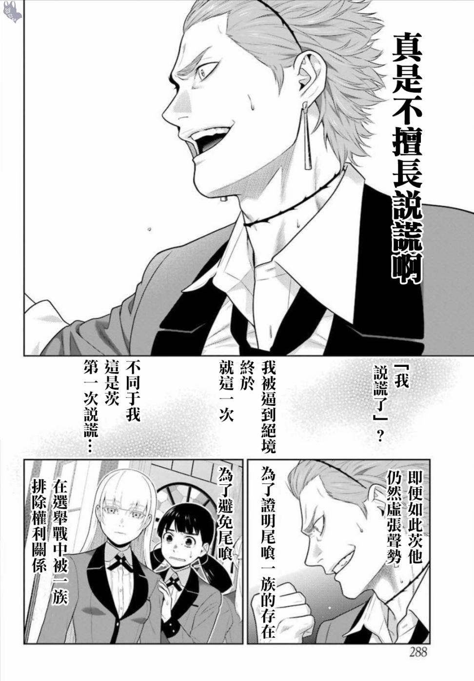 狂赌之渊 第62.5话 第9页