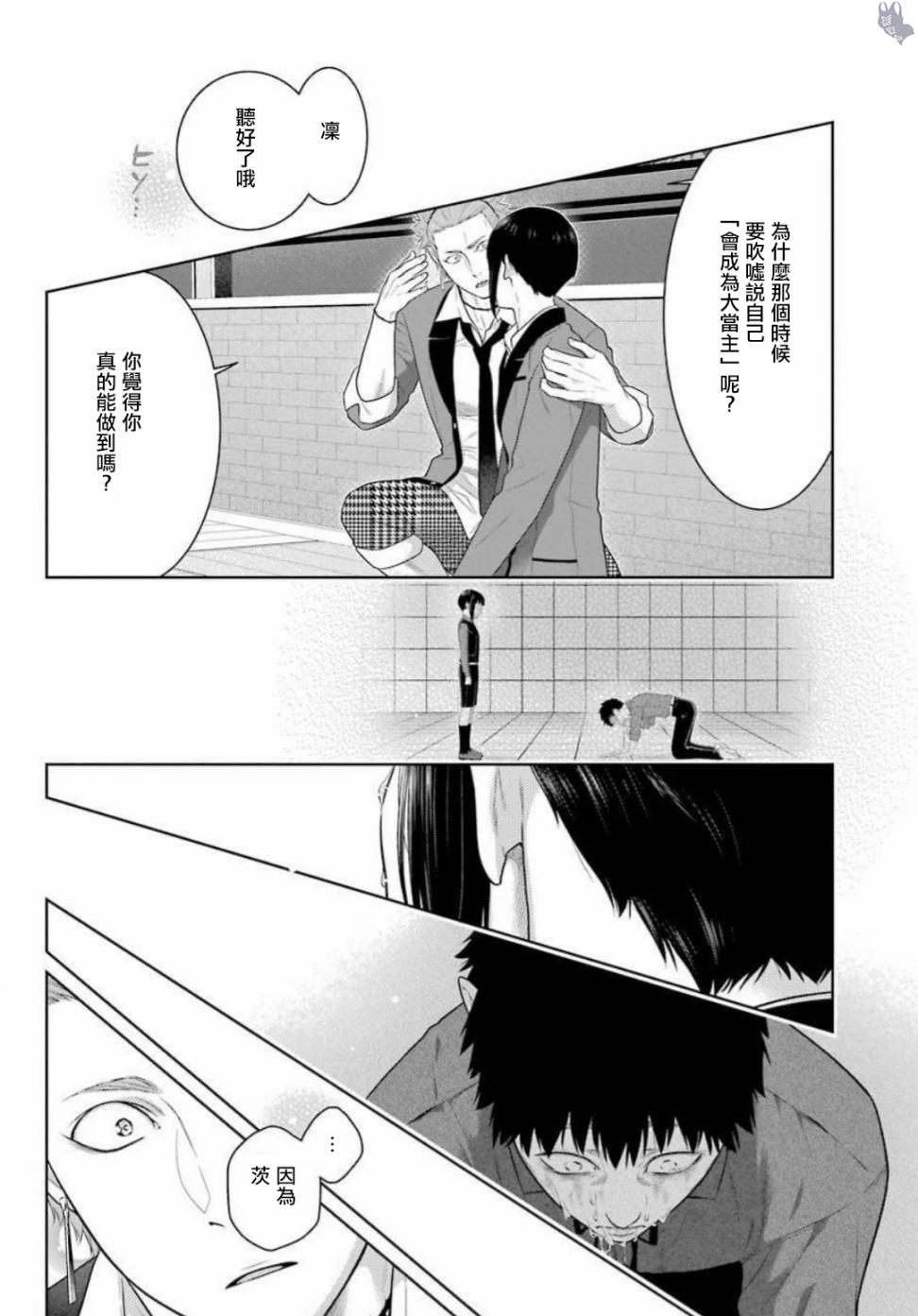 狂赌之渊 第62.5话 第11页