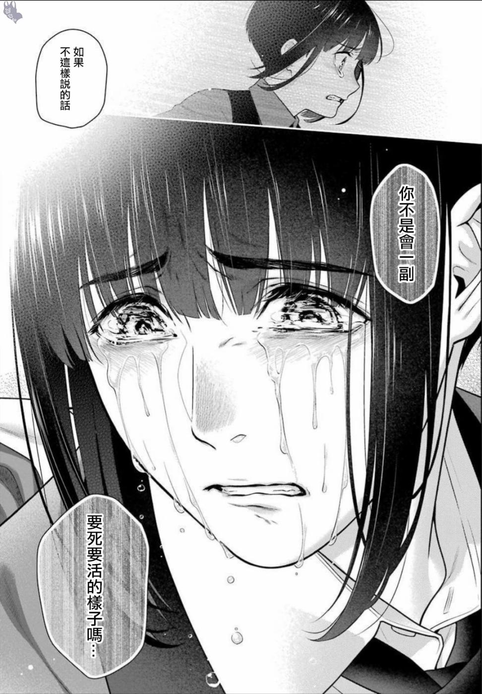 狂赌之渊 第62.5话 第12页