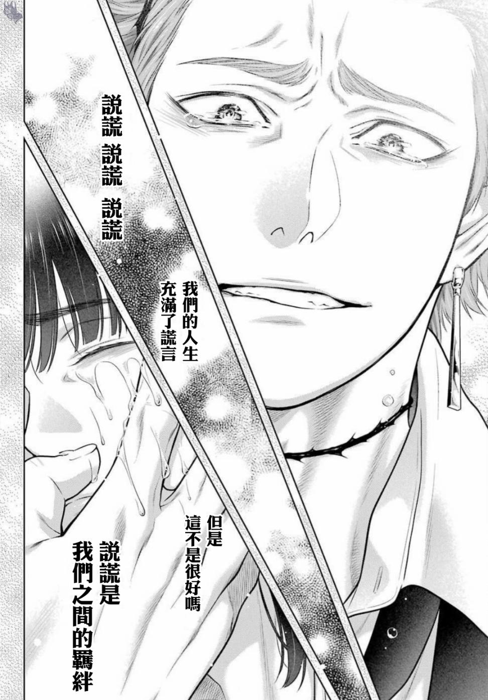 狂赌之渊 第62.5话 第13页