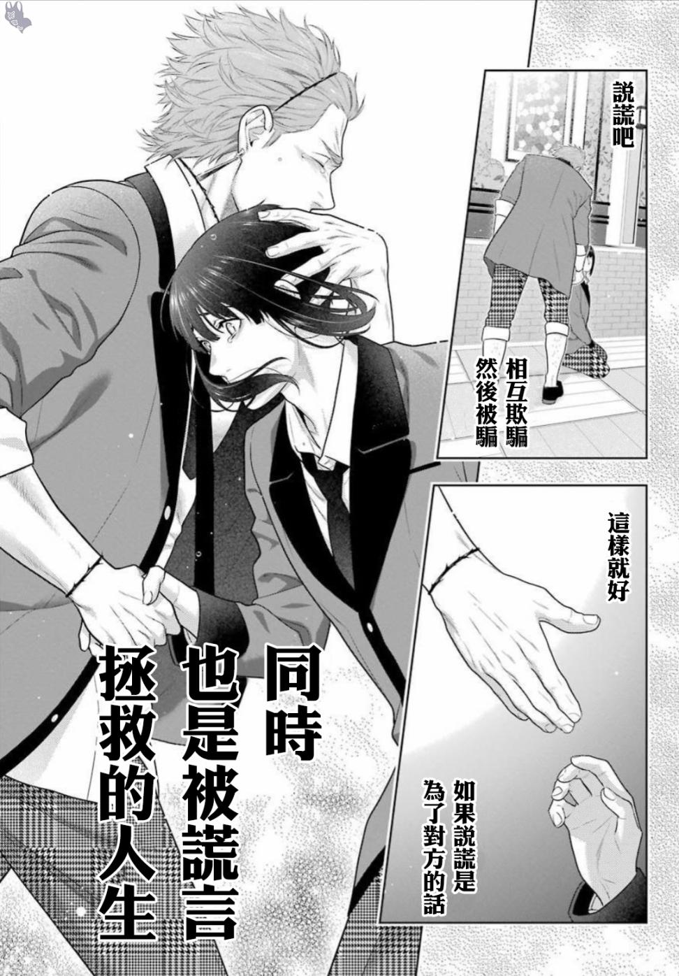 狂赌之渊 第62.5话 第14页