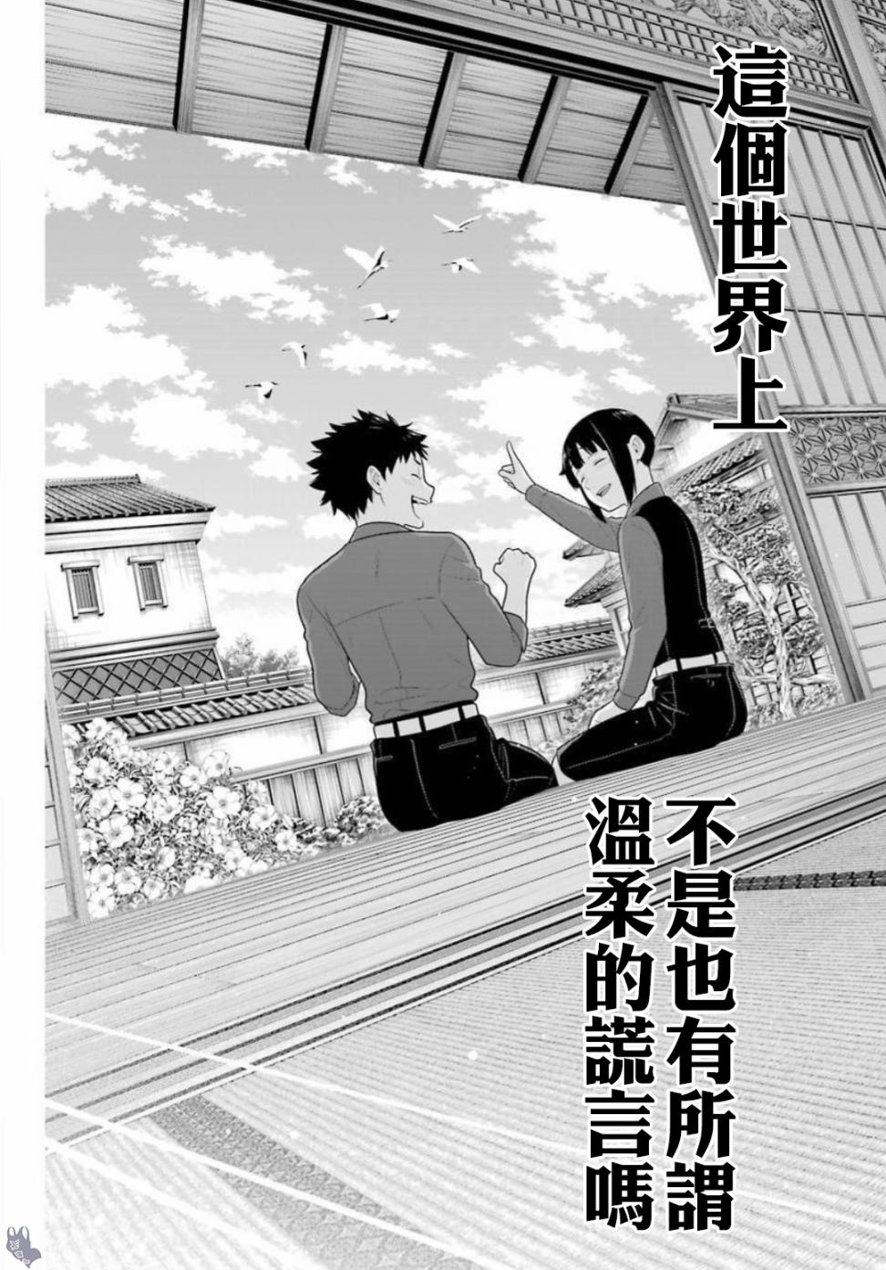 狂赌之渊 第62.5话 第15页