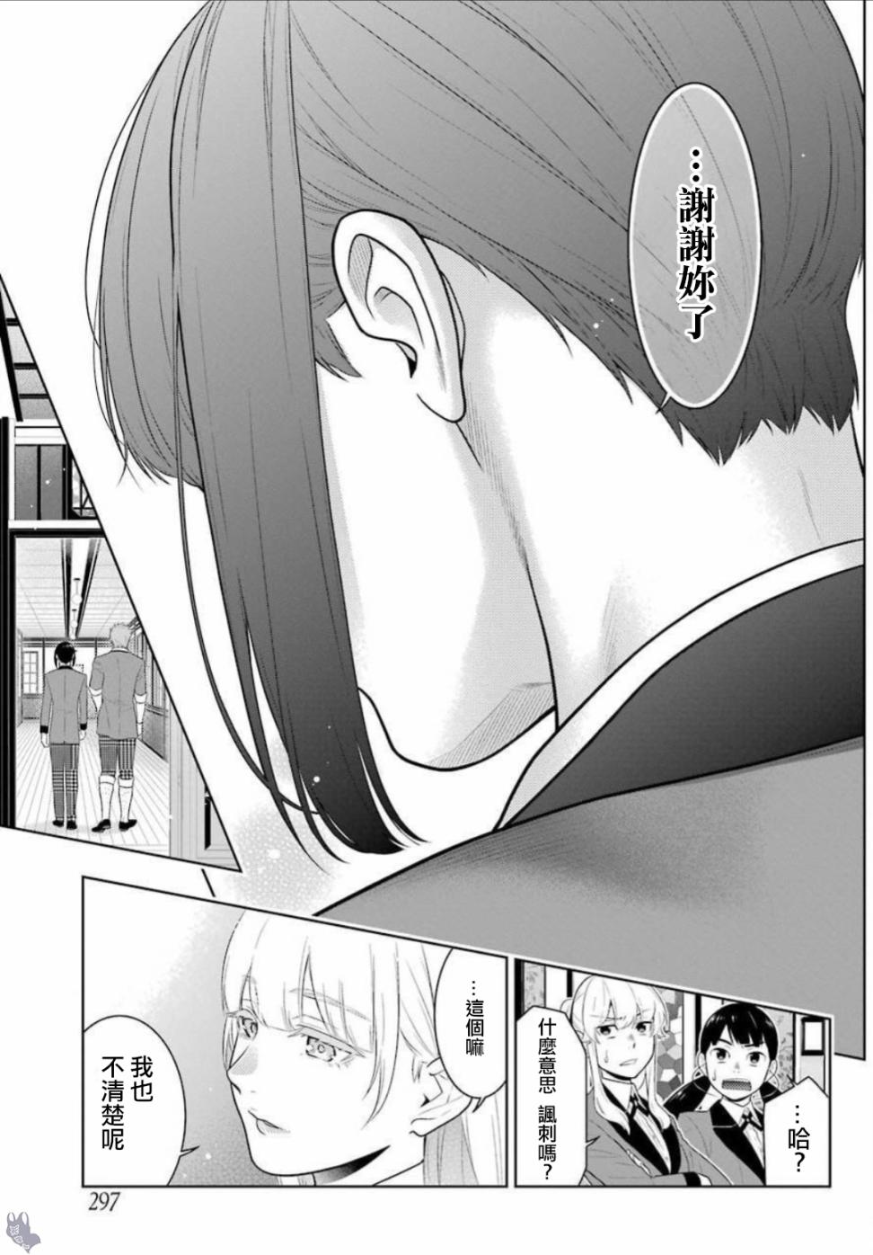 狂赌之渊 第62.5话 第18页