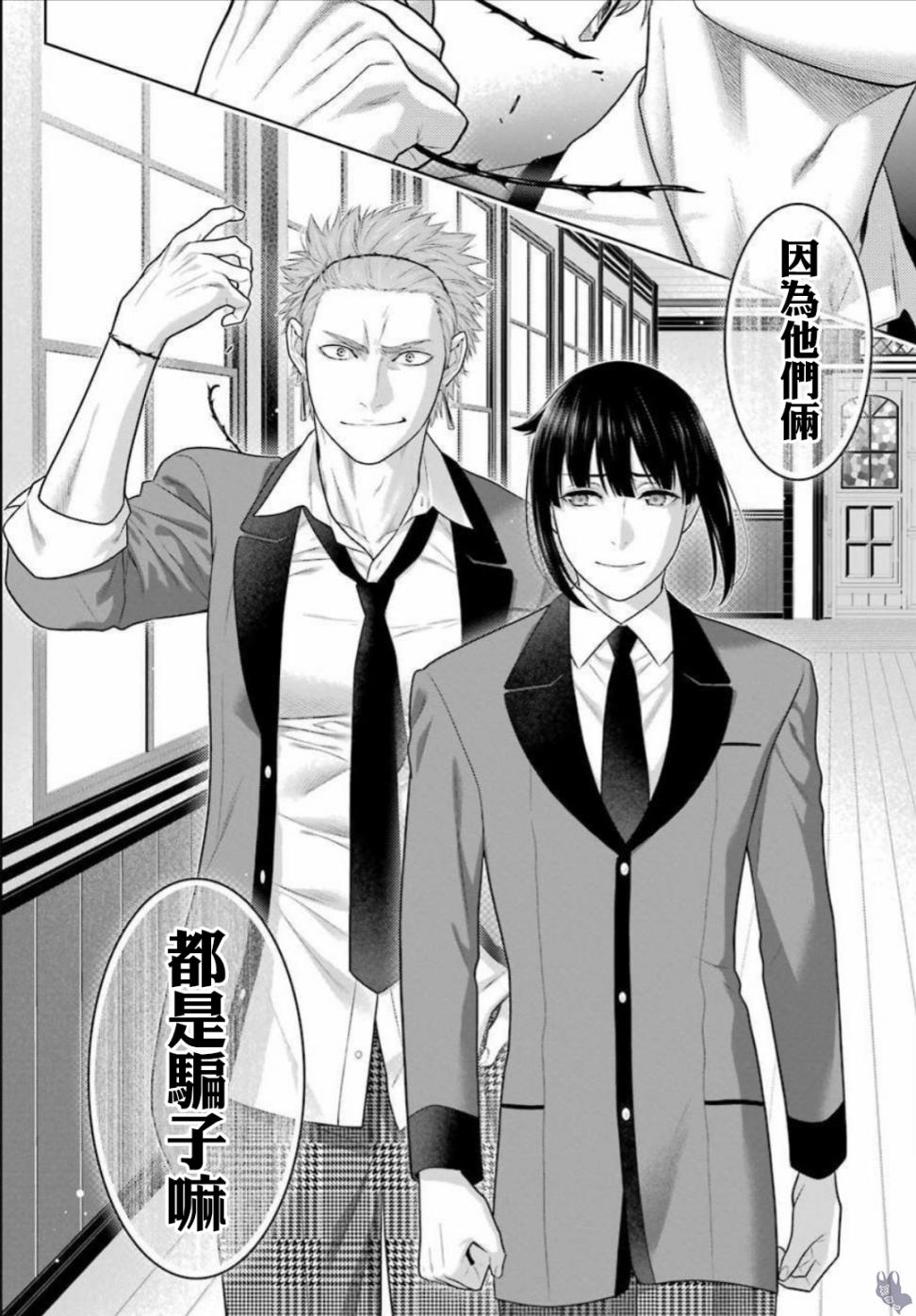 狂赌之渊 第62.5话 第19页