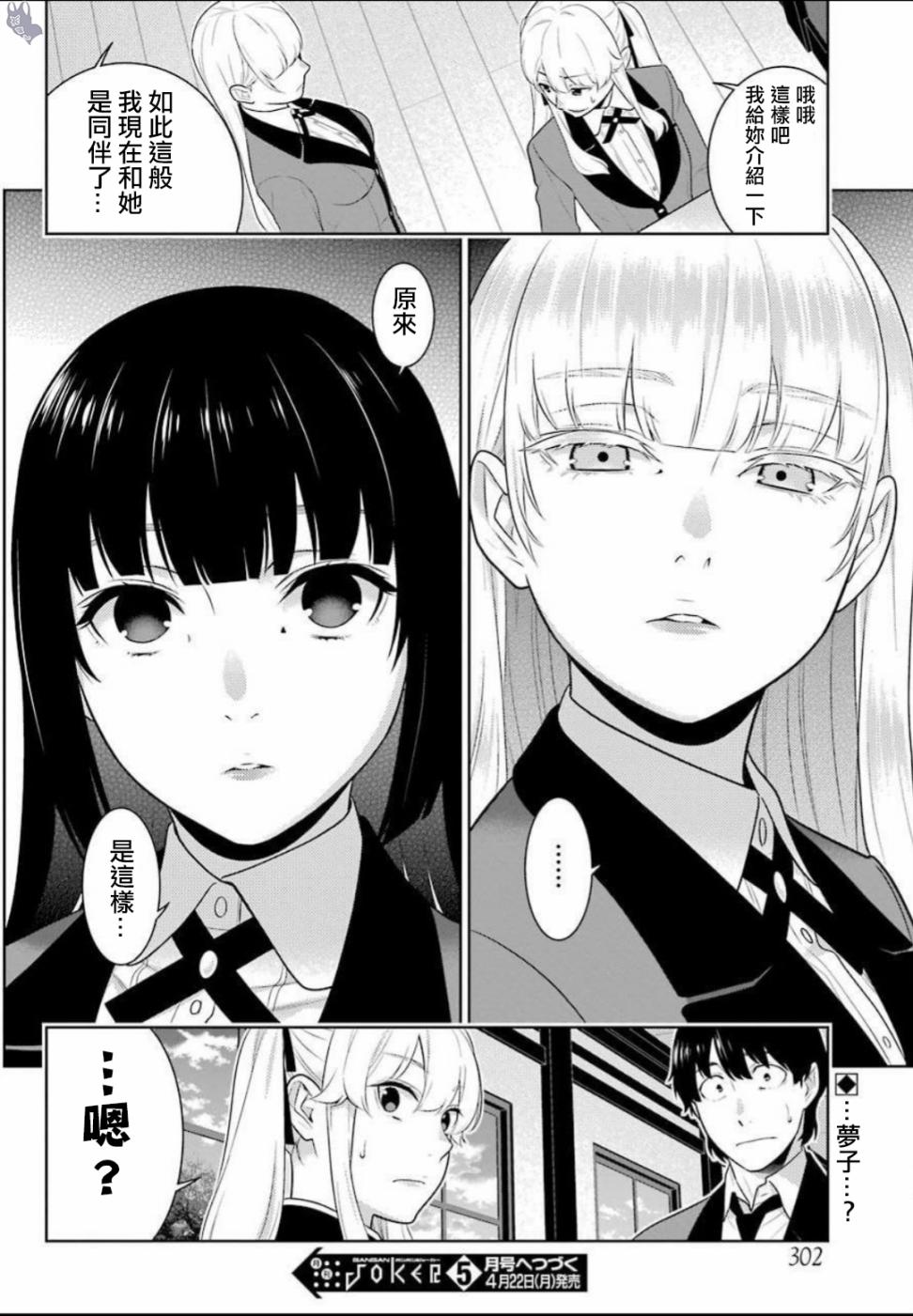 狂赌之渊第62.5话图