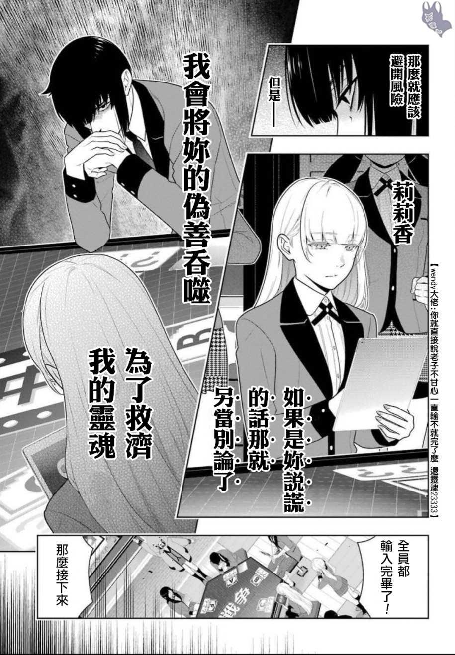 狂赌之渊 第62话 第2页