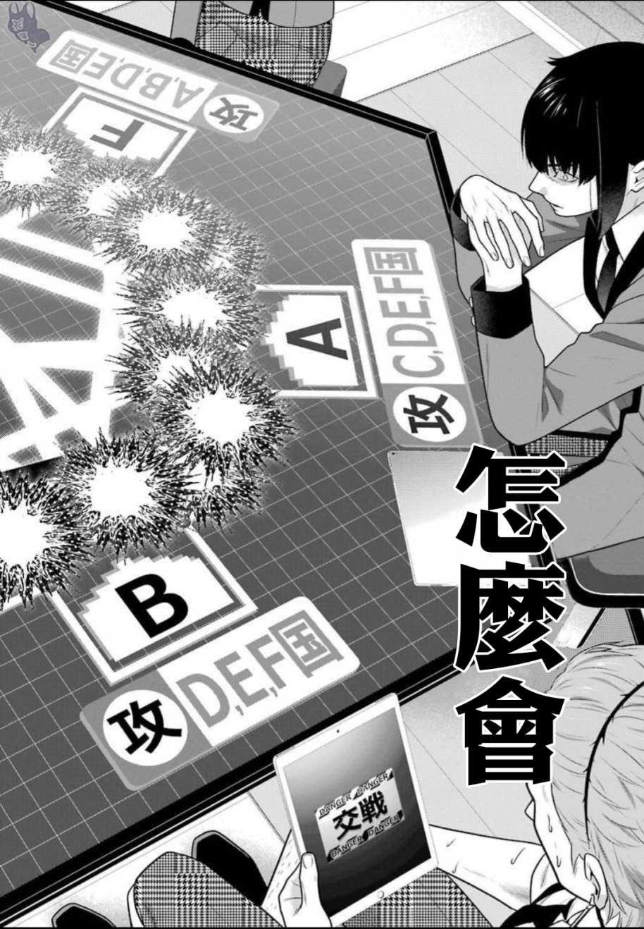 狂赌之渊 第62话 第5页