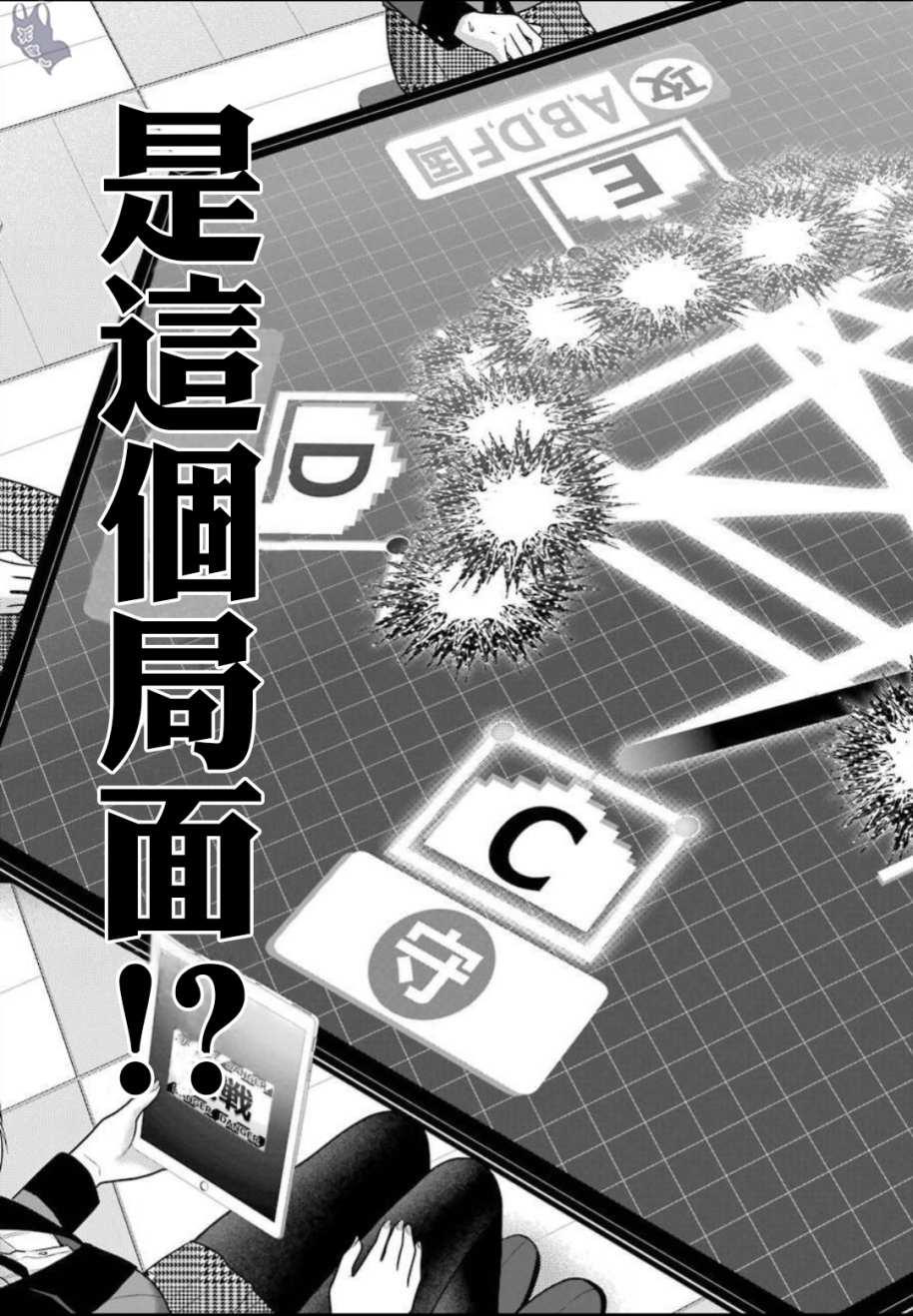 狂赌之渊 第62话 第6页