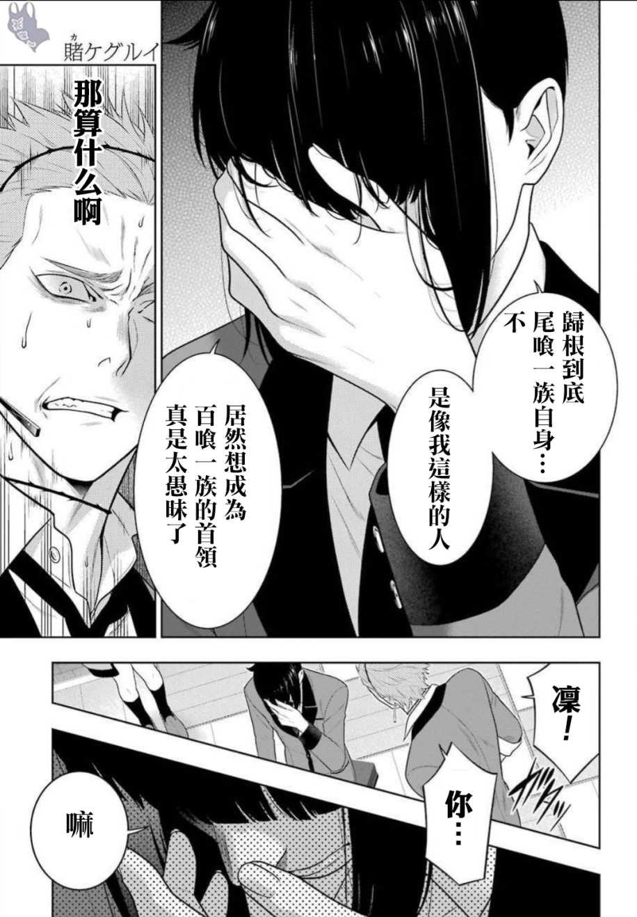 狂赌之渊第62话图