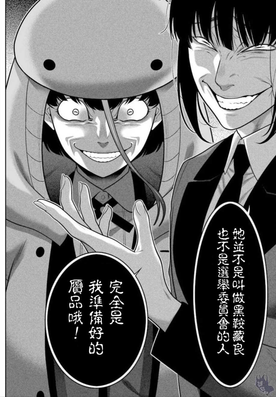 狂赌之渊第62话图