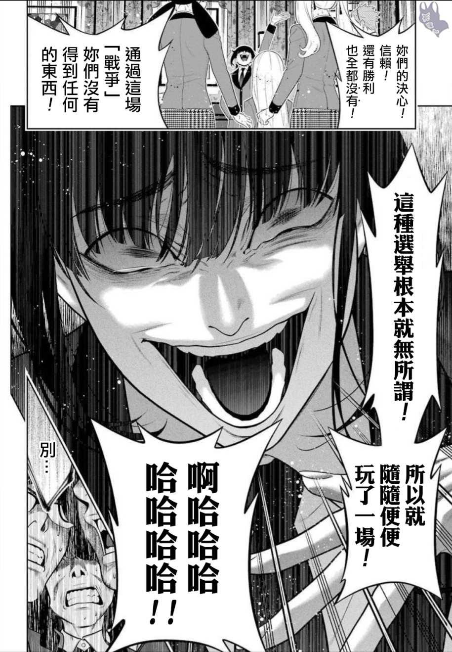 狂赌之渊第62话图