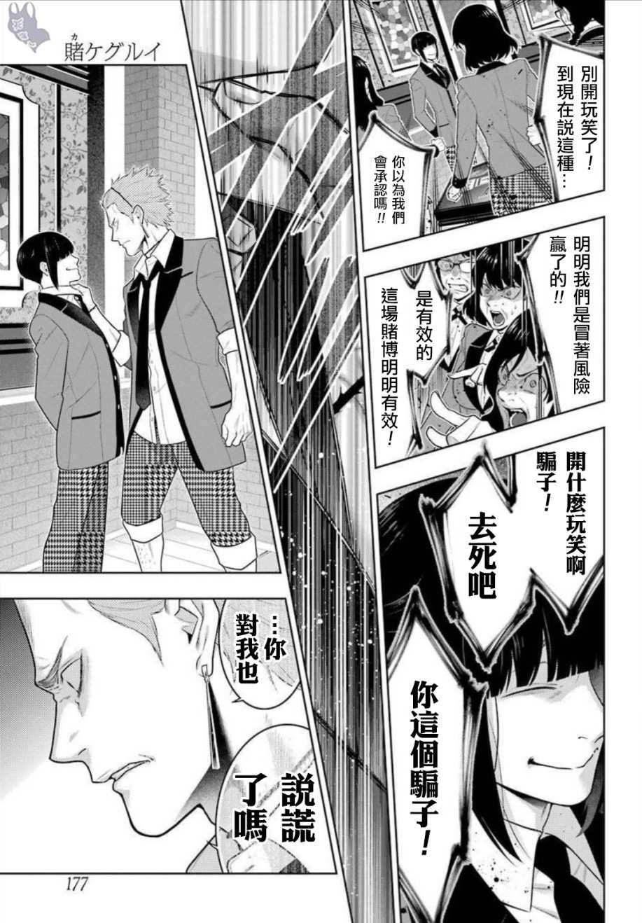 狂赌之渊第62话图