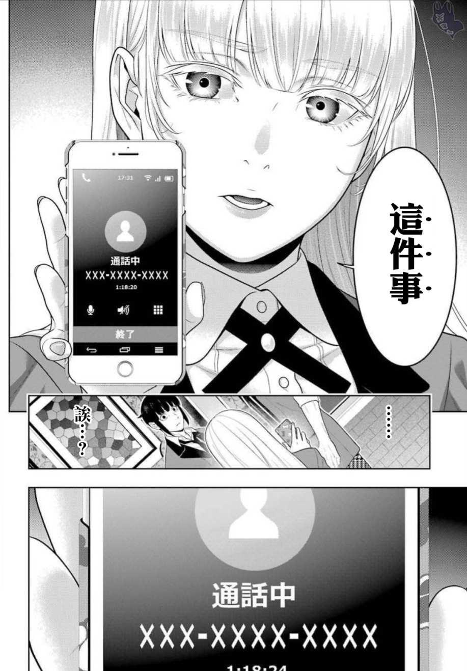 狂赌之渊第62话图