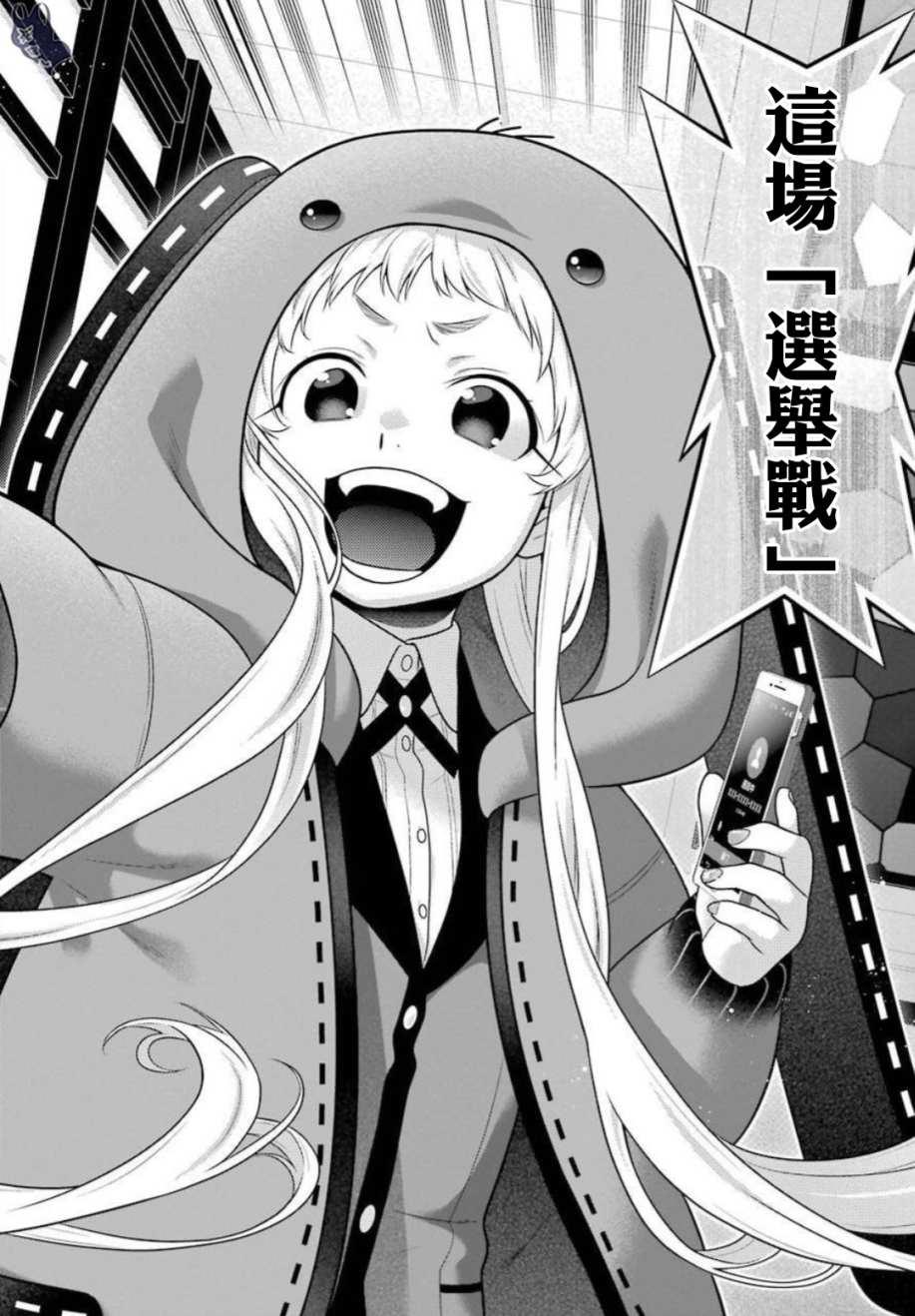 狂赌之渊第62话图