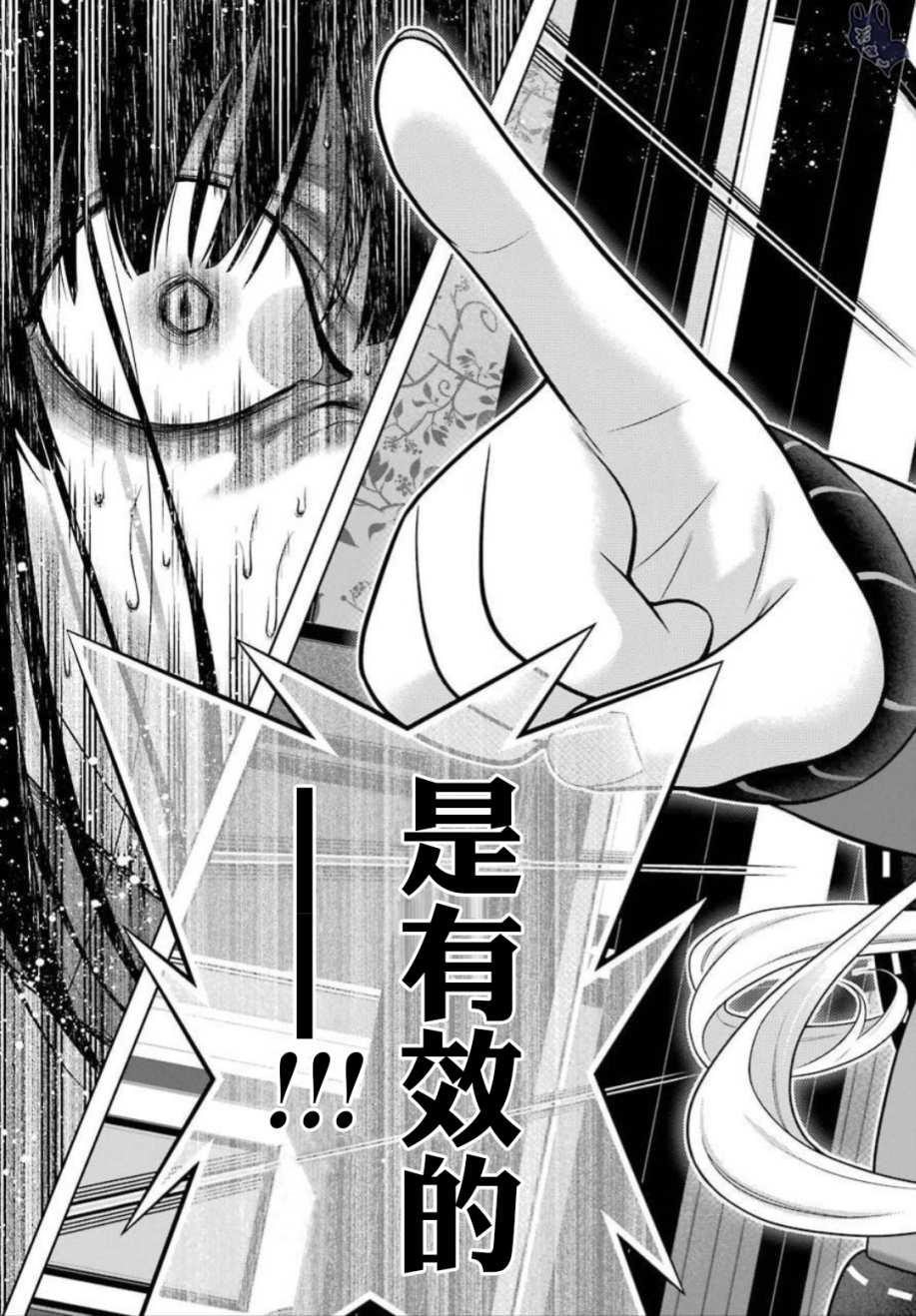 狂赌之渊第62话图