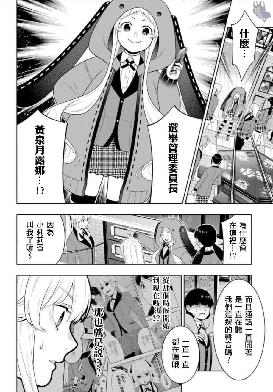 狂赌之渊第62话图