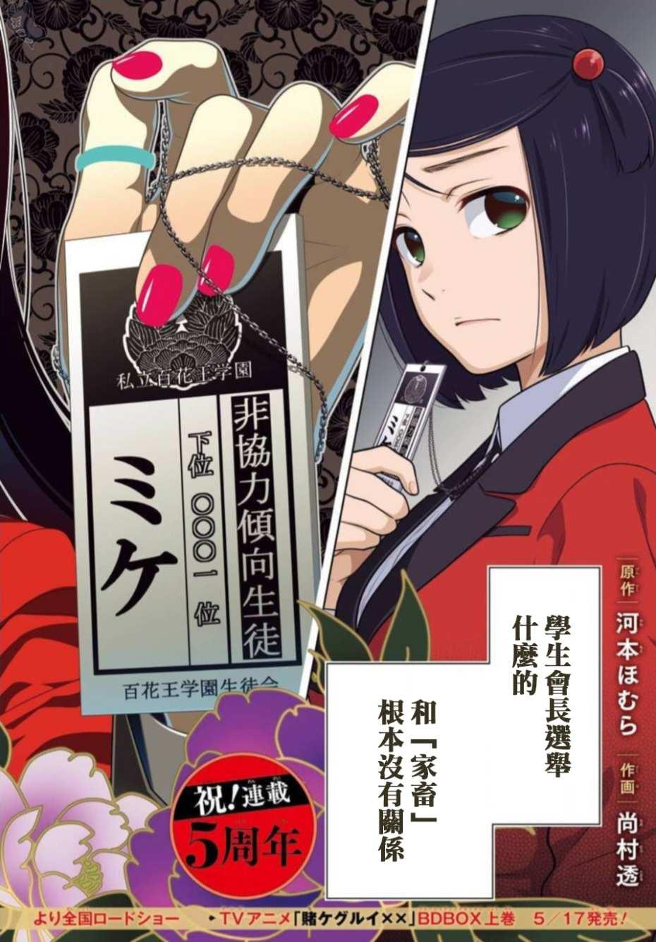 狂赌之渊 第63话 第0页