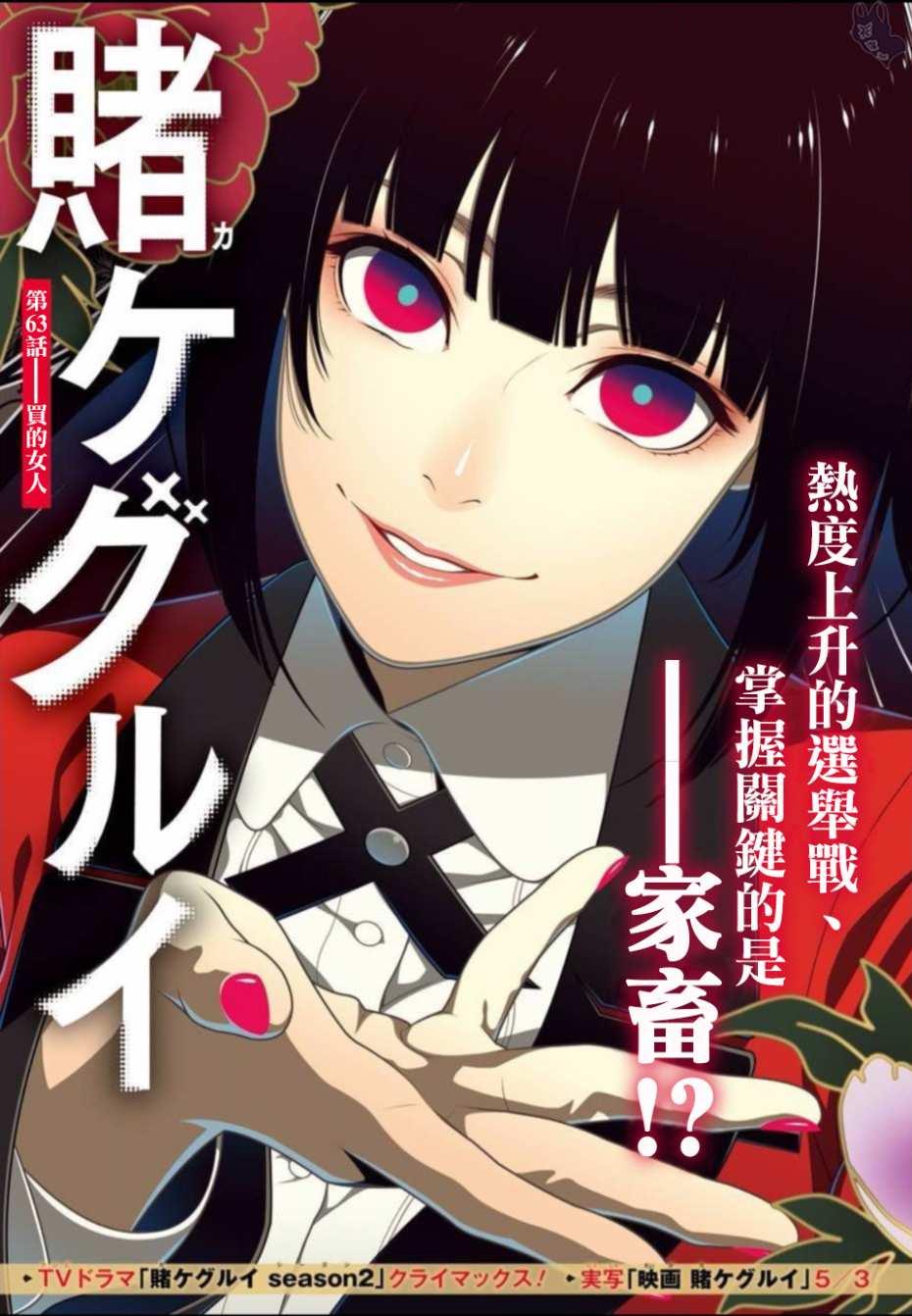 狂赌之渊第63话图