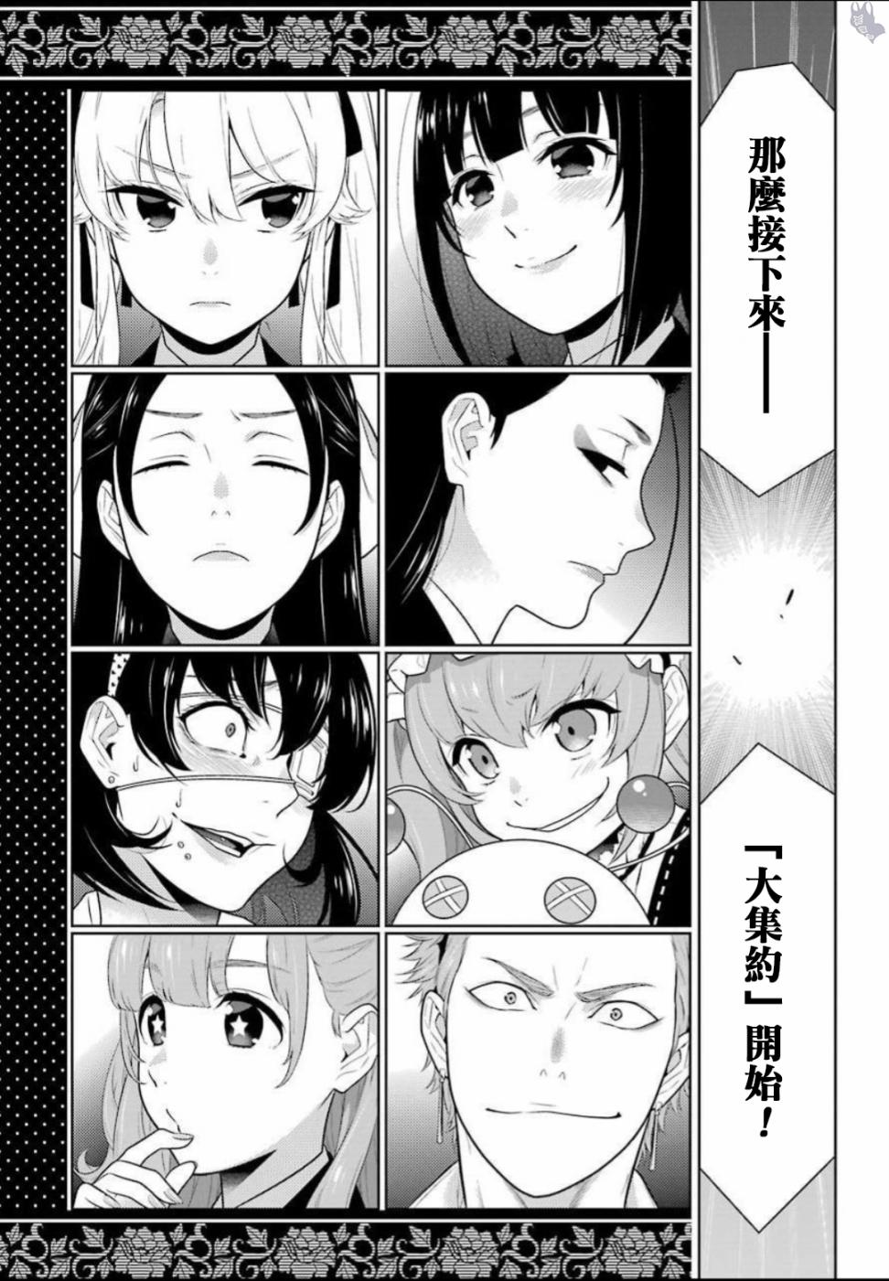 狂赌之渊 第64话 第12页