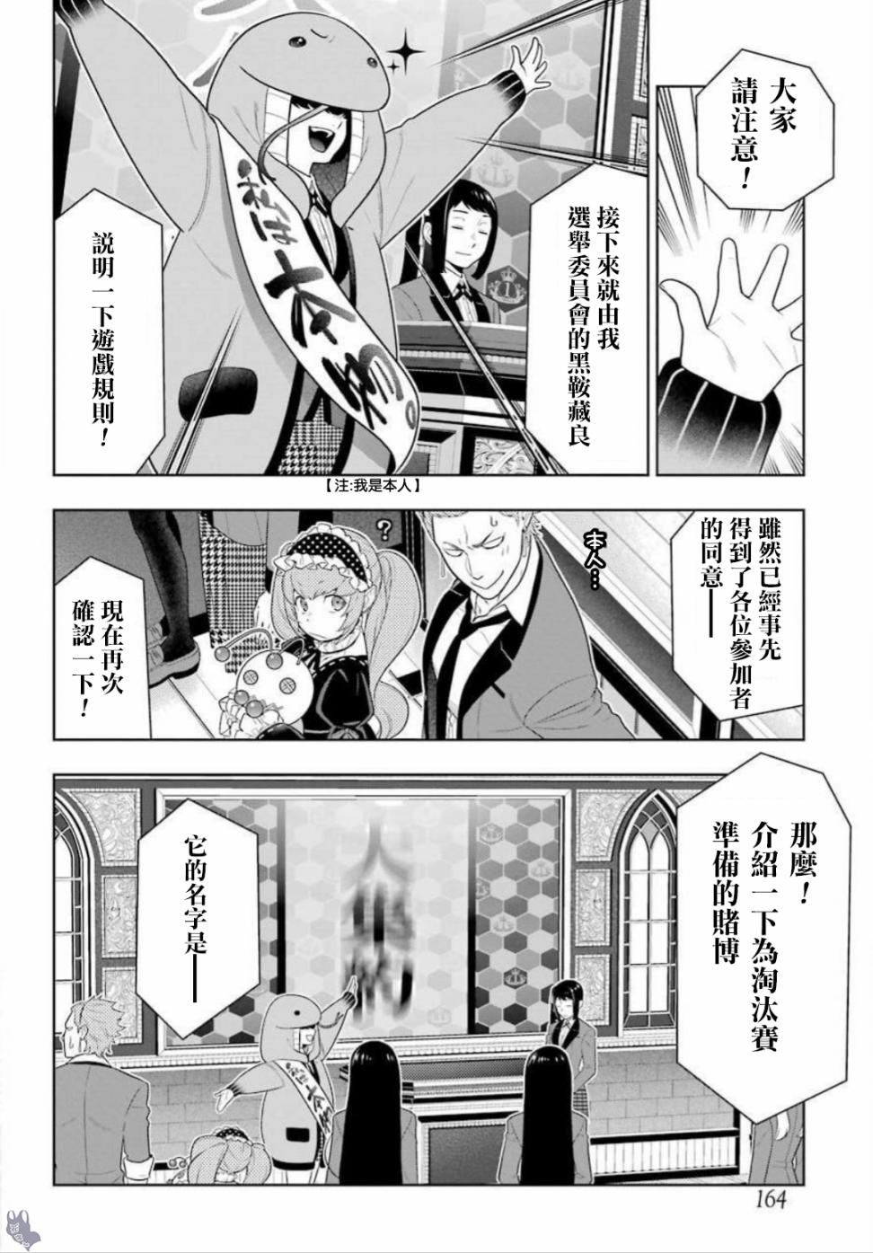 狂赌之渊 第64话 第15页