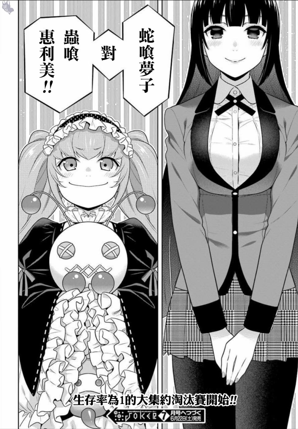 狂赌之渊 第64话 第23页