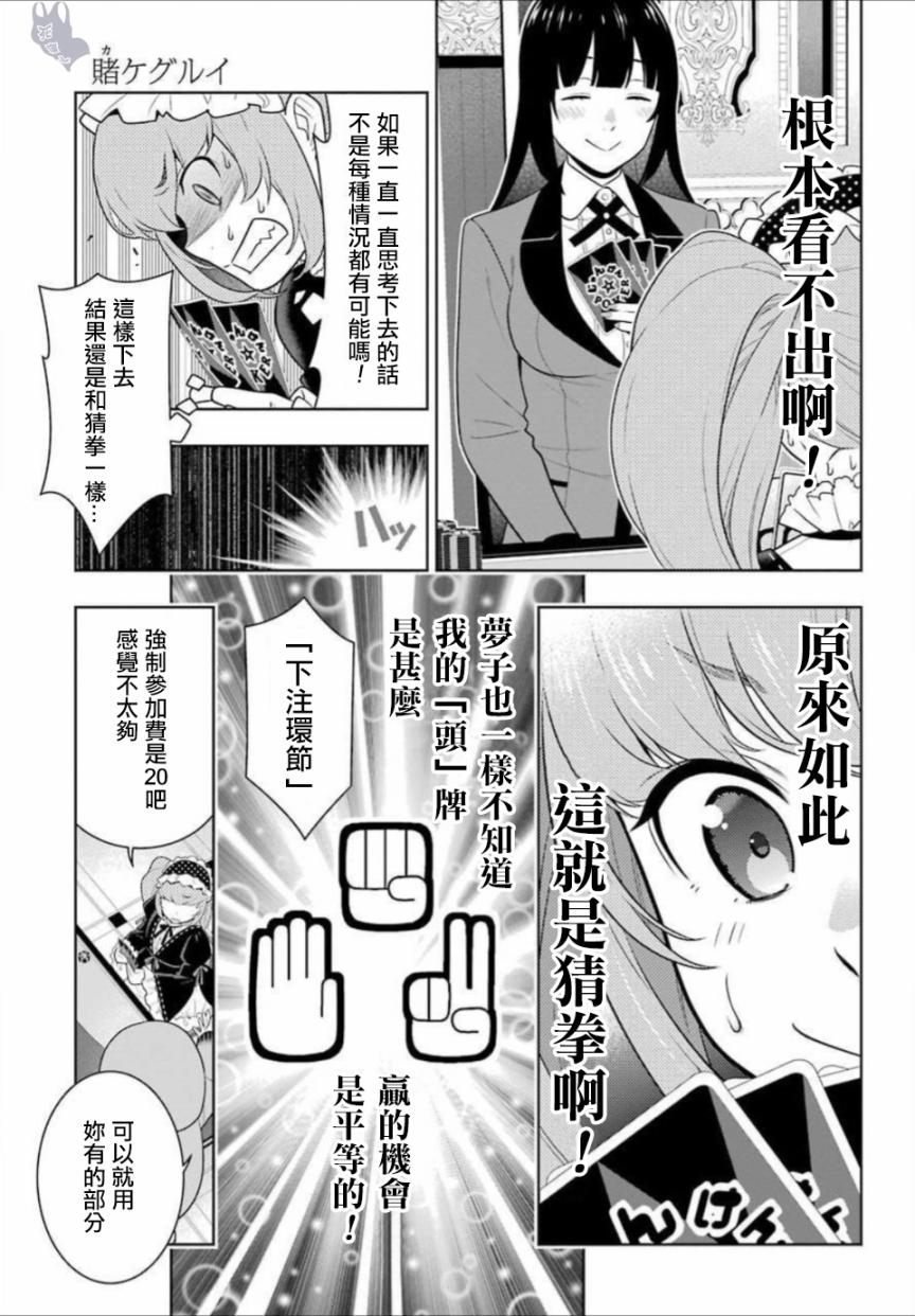 狂赌之渊第65话图