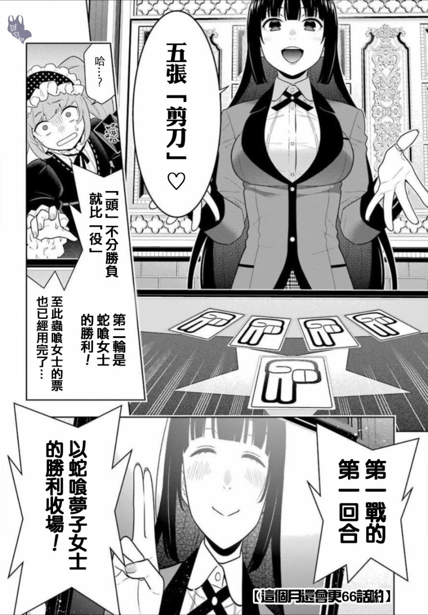 狂赌之渊第65话图