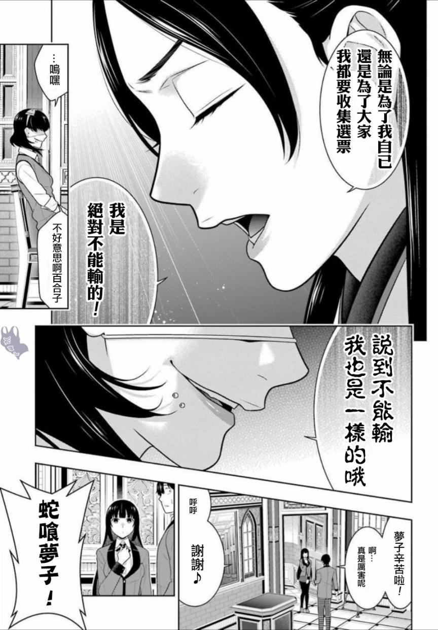 狂赌之渊 第66话 第2页