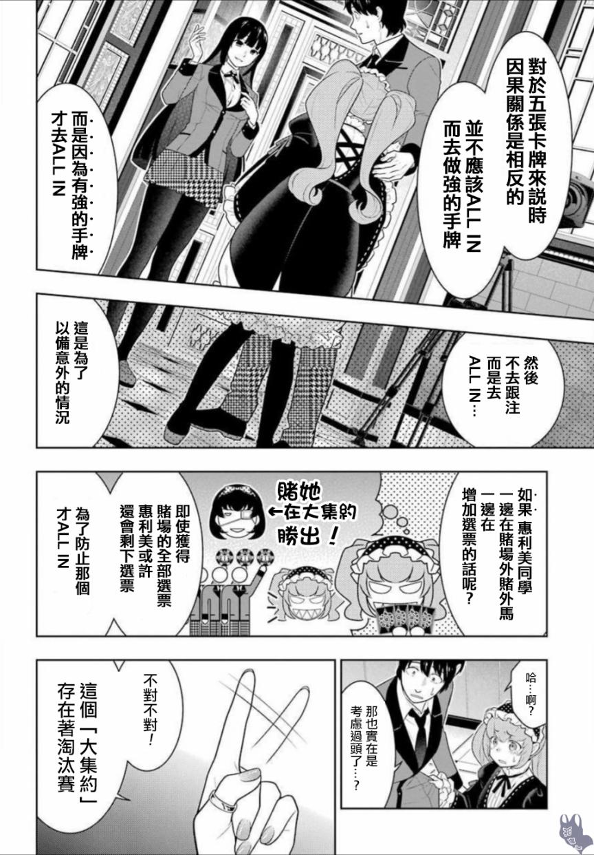 狂赌之渊 第66话 第5页