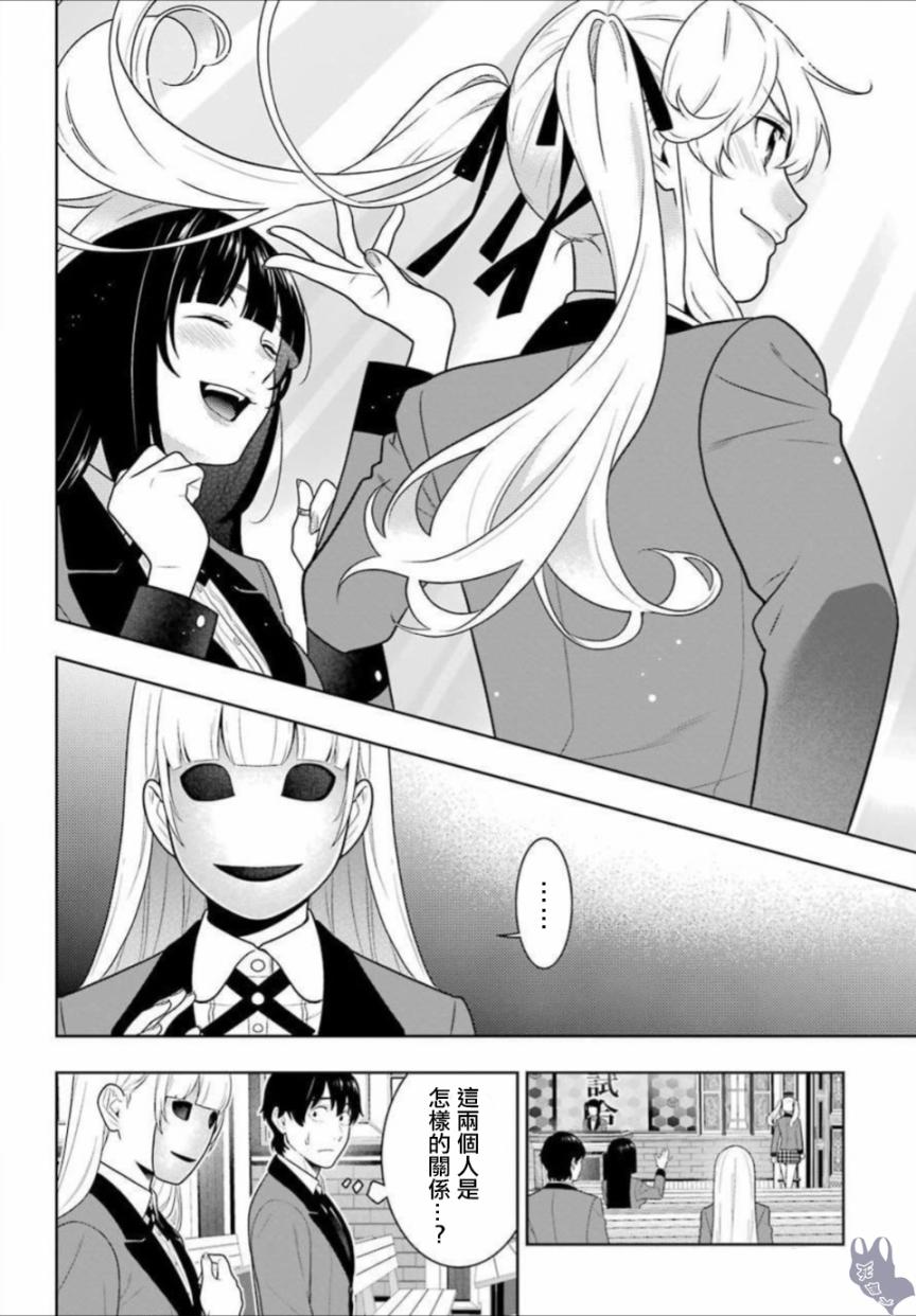 狂赌之渊第66话图