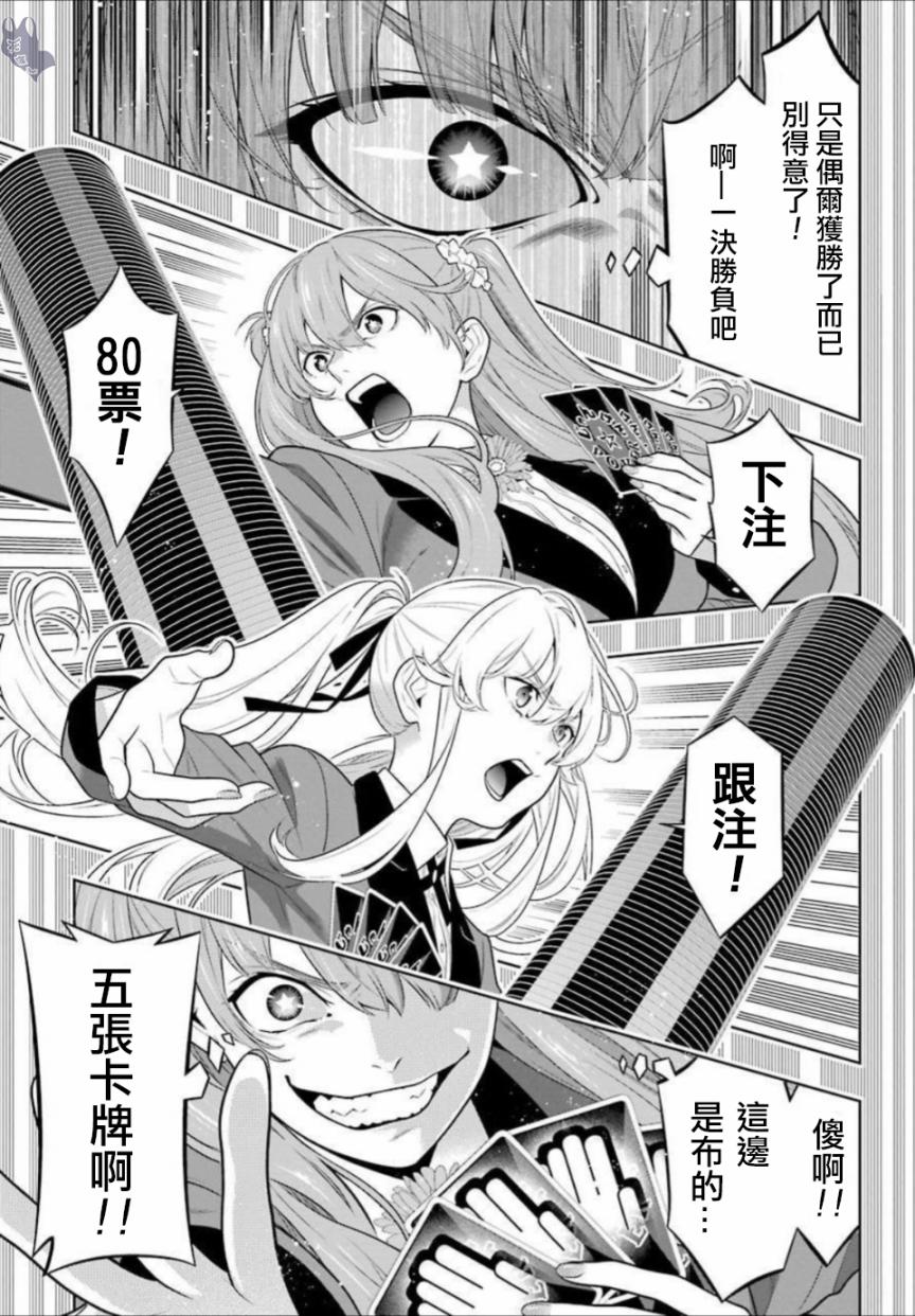 狂赌之渊 第66话 第24页