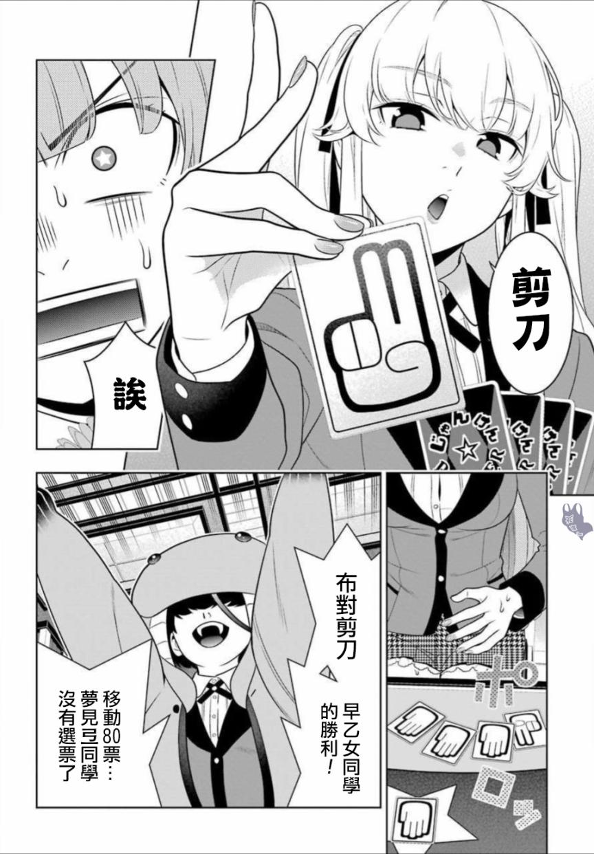 狂赌之渊 第66话 第25页