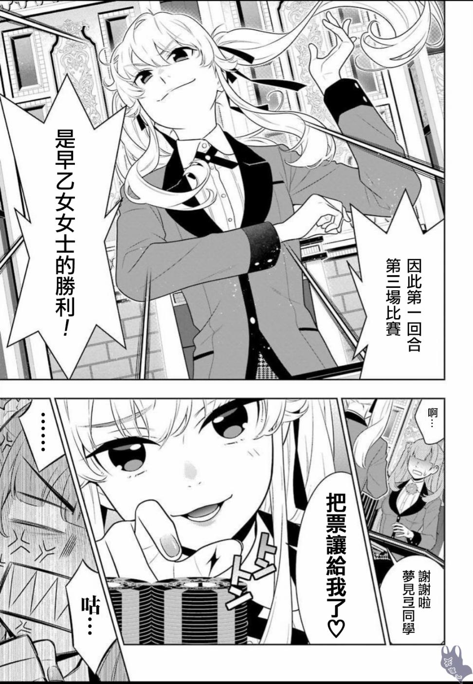 狂赌之渊 第66话 第26页