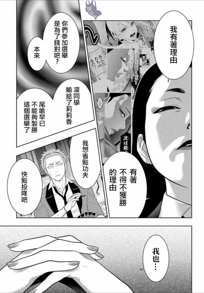 狂赌之渊 第66话 第32页