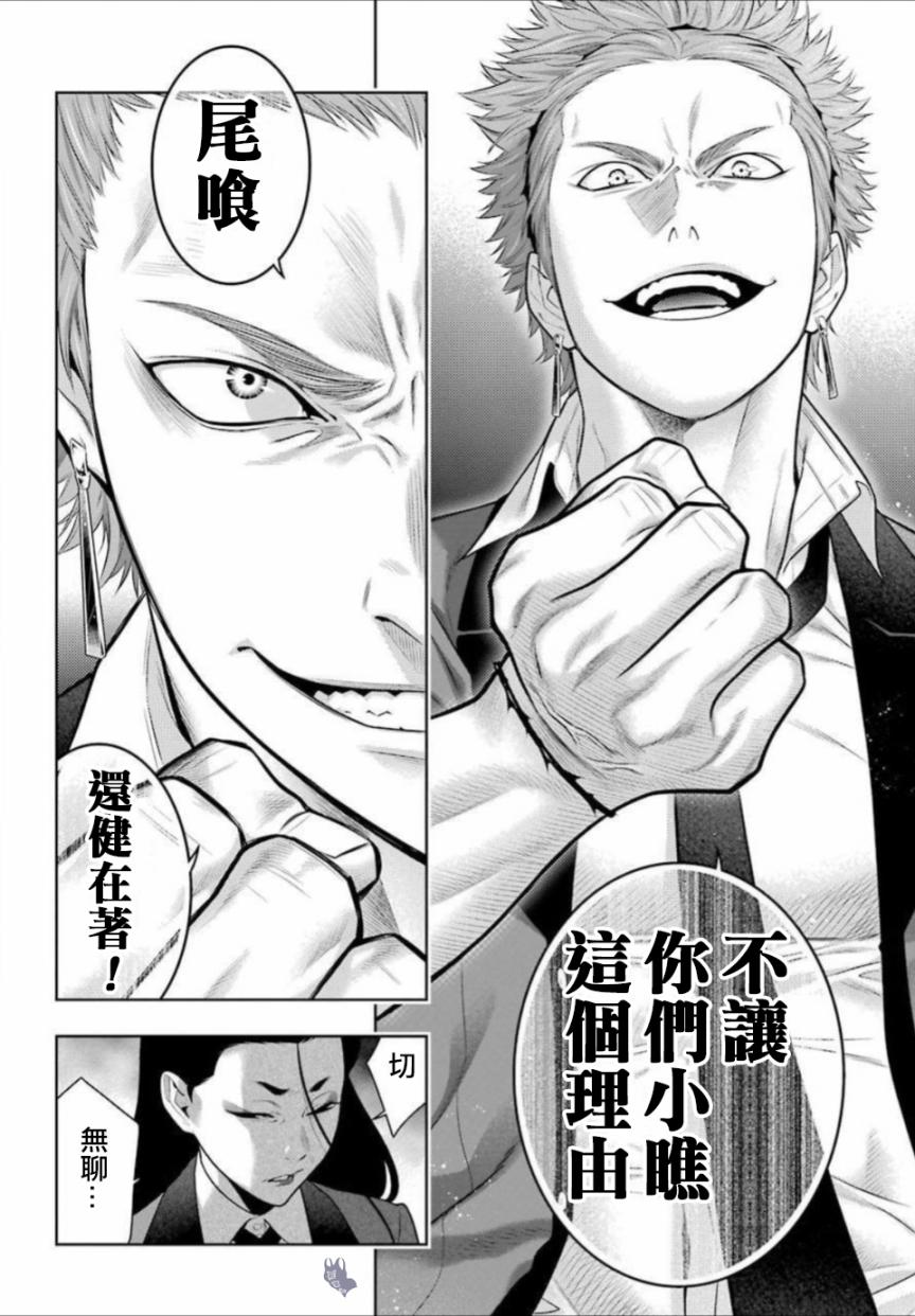 狂赌之渊 第66话 第35页