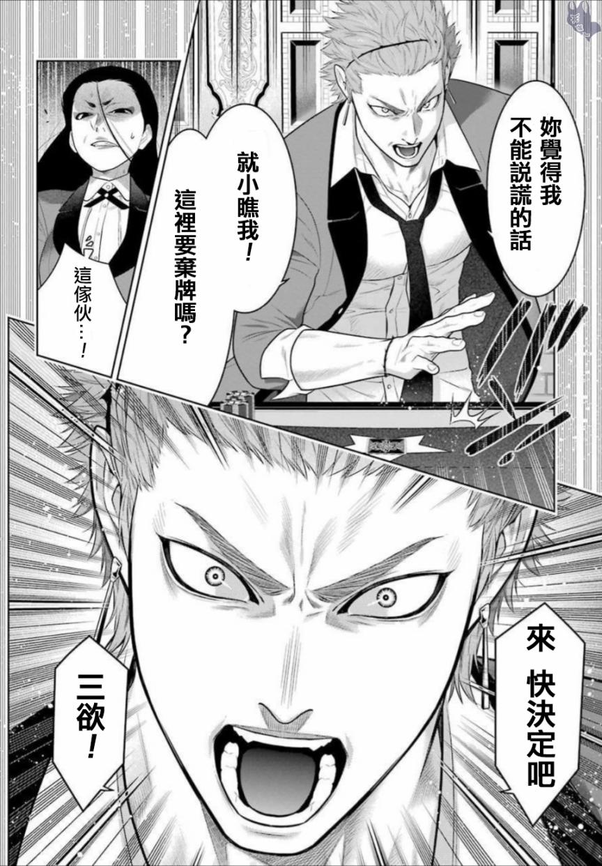 狂赌之渊 第66话 第39页