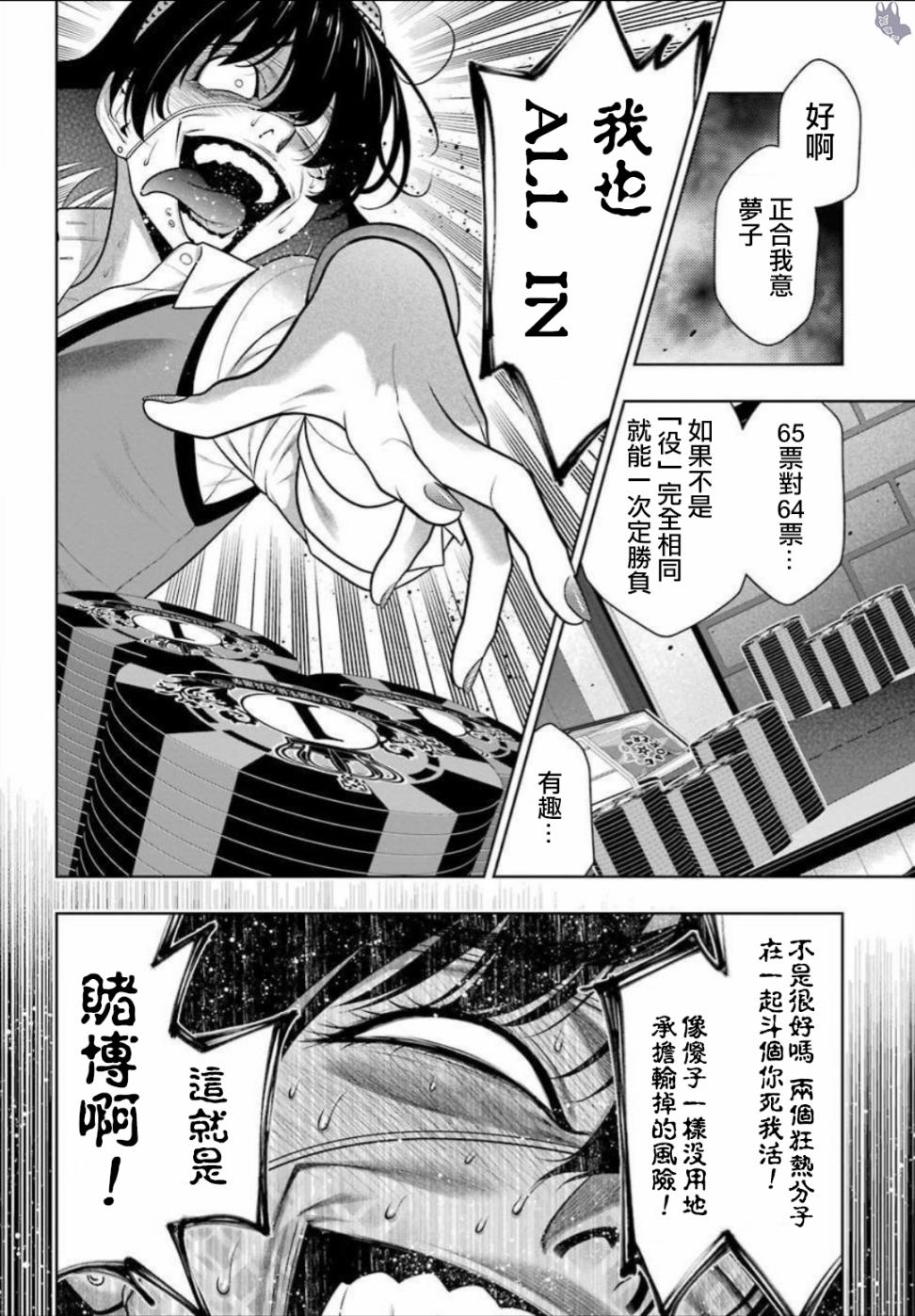 狂赌之渊 第67话 第21页