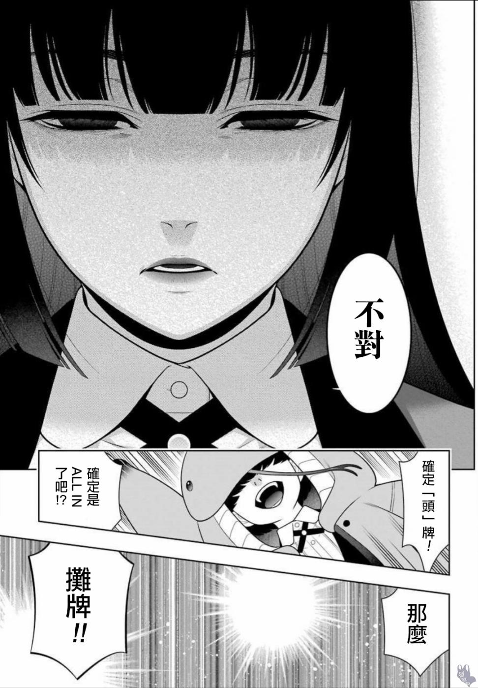 狂赌之渊 第67话 第22页