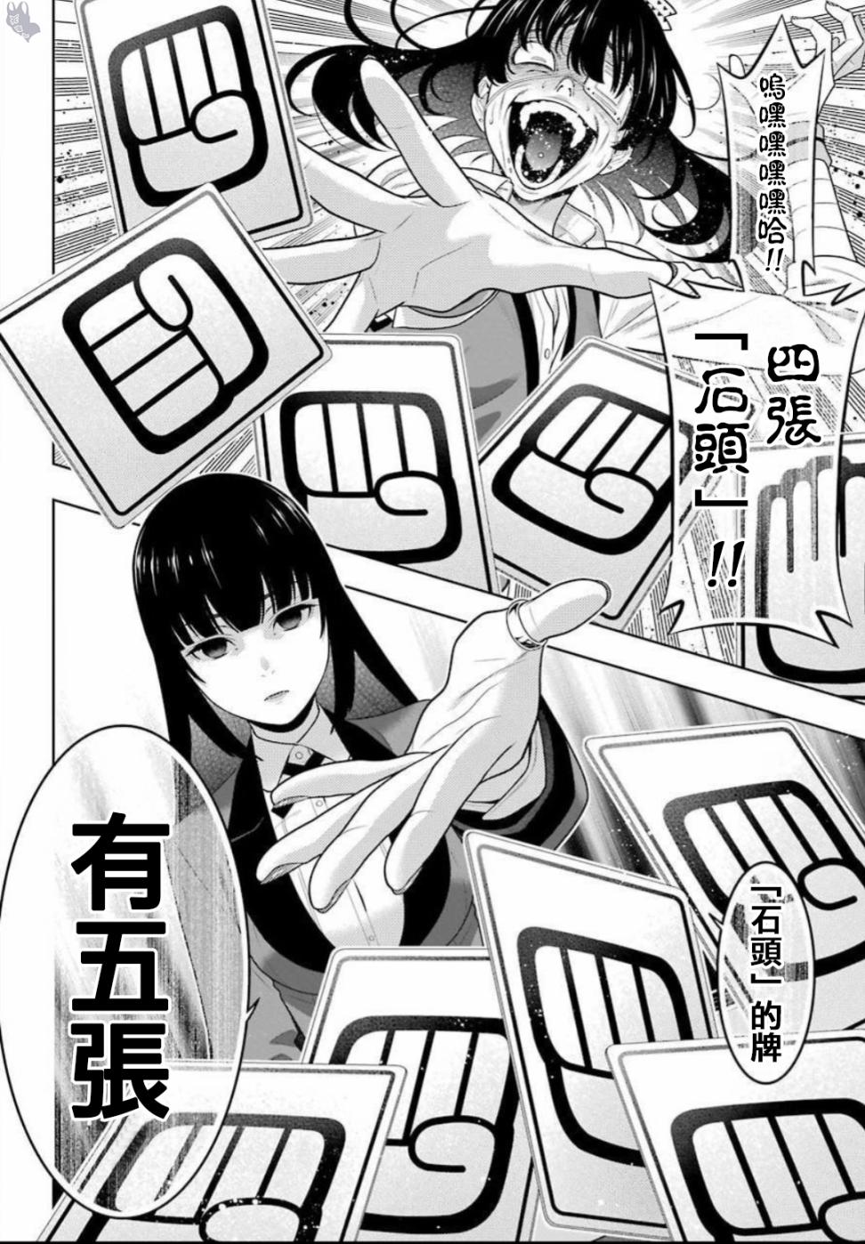 狂赌之渊 第67话 第23页