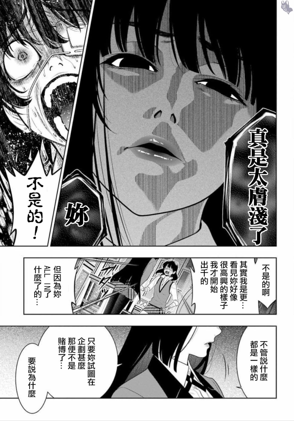 狂赌之渊 第67话 第28页