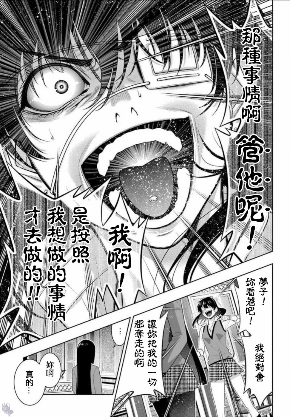 狂赌之渊 第67话 第30页