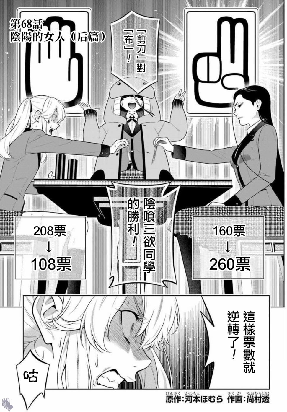 狂赌之渊 第68.5话 第1页