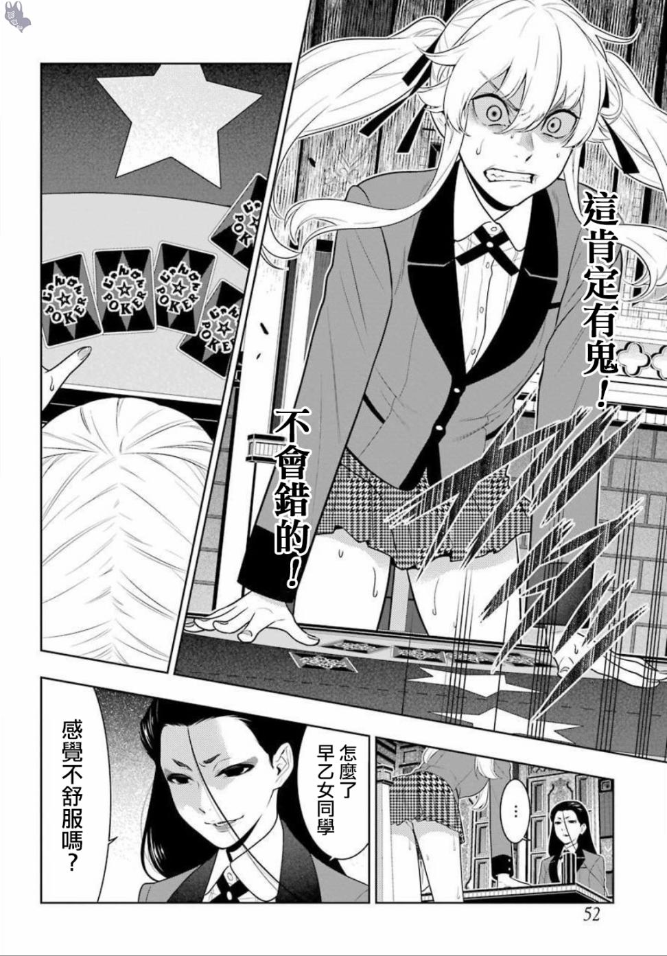 狂赌之渊 第68.5话 第2页