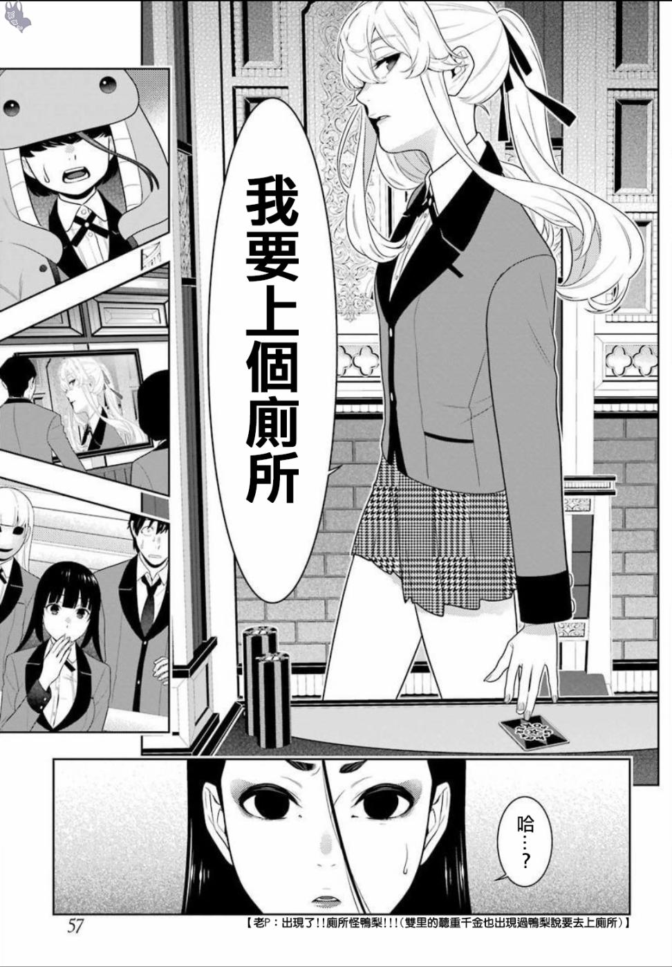 狂赌之渊 第68.5话 第7页