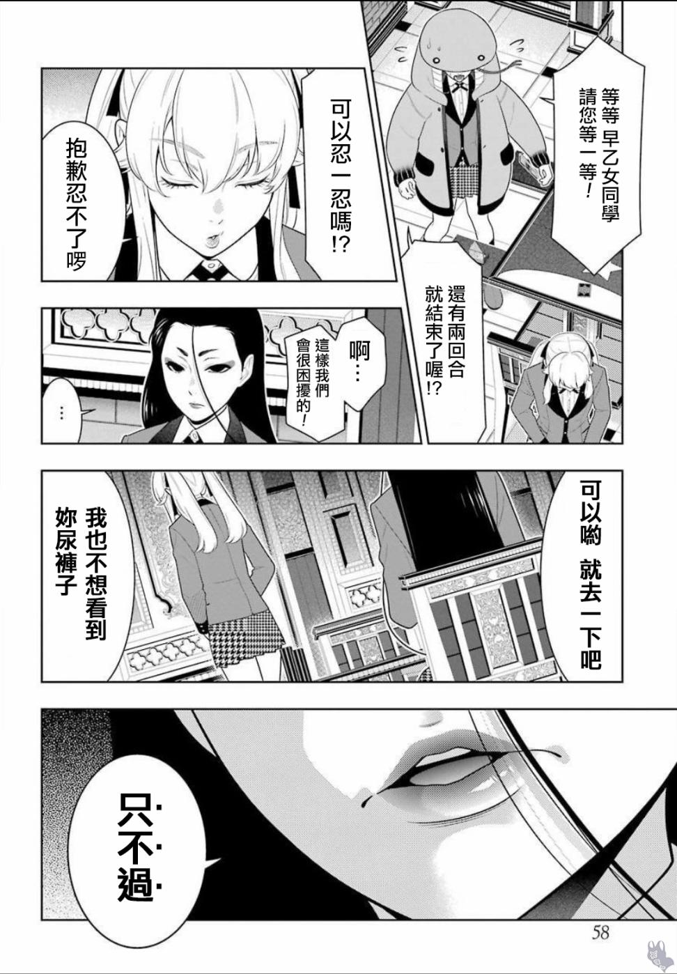 狂赌之渊第68.5话图