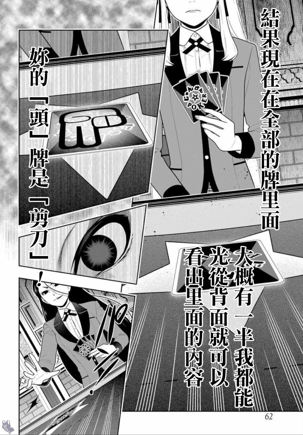 狂赌之渊 第68.5话 第12页