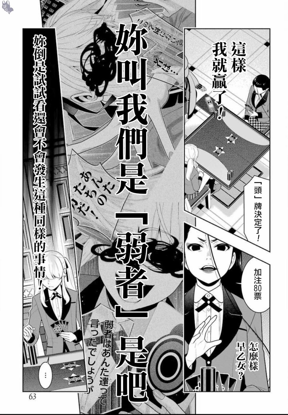 狂赌之渊 第68.5话 第13页