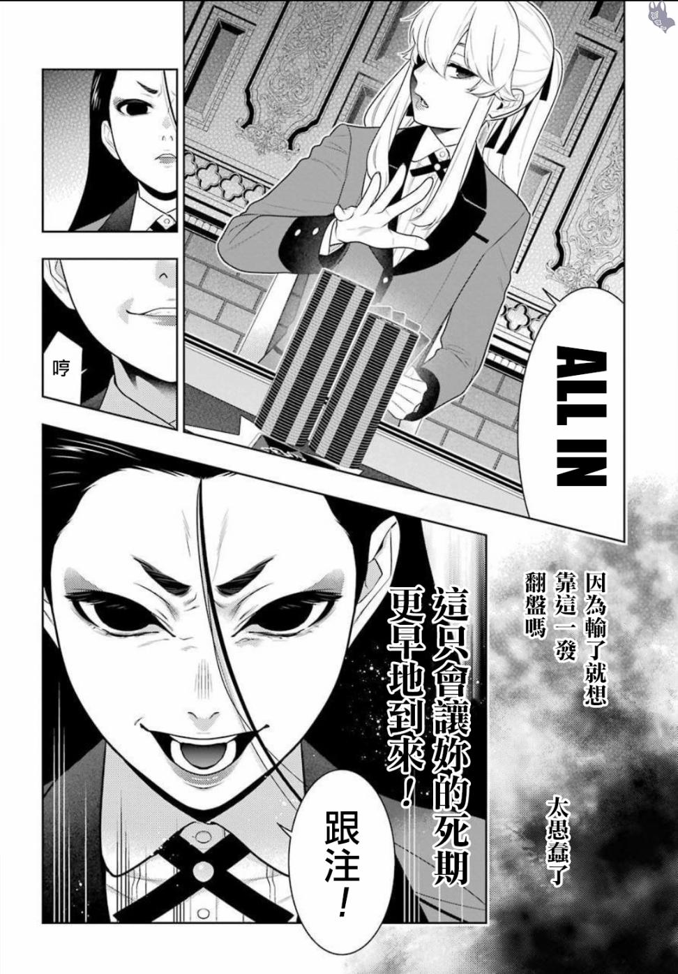 狂赌之渊 第68.5话 第14页